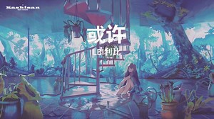 Huo Xu Lyrics Pinyin 或许 And English Translation By LBI利比 - Lyrics Pinyin