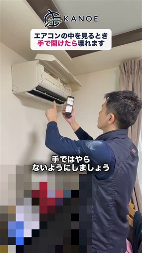 Don't open your AC louvers by hand to check the inside, or they'll break #HouseCleaning #OsoujiHo...