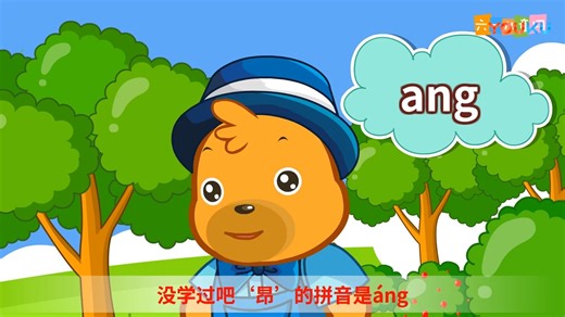 44. 汉语拼音ang_超清