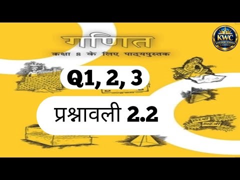 कक्षा 8 गणित प्रश्नावली 2.2 | Q1, 2, 3 हल हिंदी में | अध्याय 2 एक चर वाले रैखिक समीकरण #maths8th