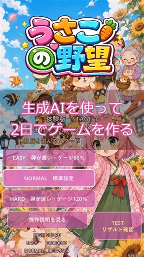 【誰でもゲームが作れる時代が来た!】プログラミング不要！AIでシューティングゲームを作る #chatgpt #suno #domoai #ゲーム作成 AI