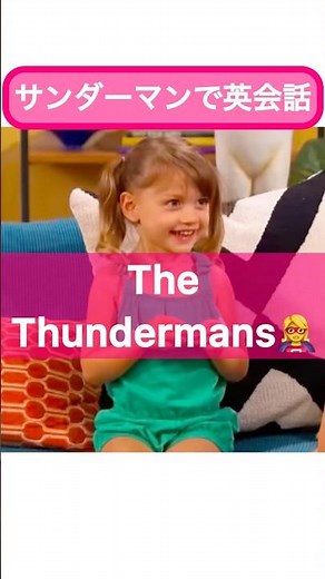 「〜に苦労してる」は英語で？｜サンダーマン｜The Thundermans｜英会話リスニング