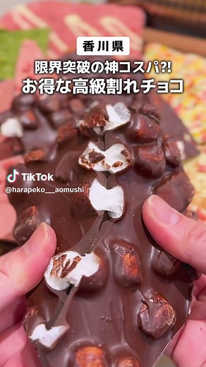 絶品の割れチョコSALEでお得にGET！