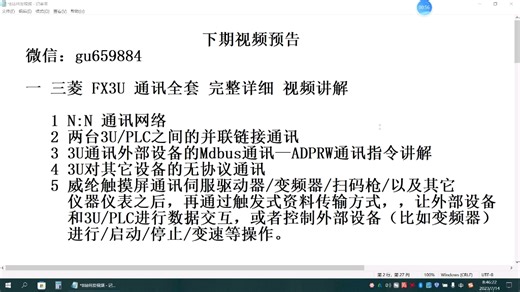 三菱3U通讯第一讲：N比N网络通讯详细讲解