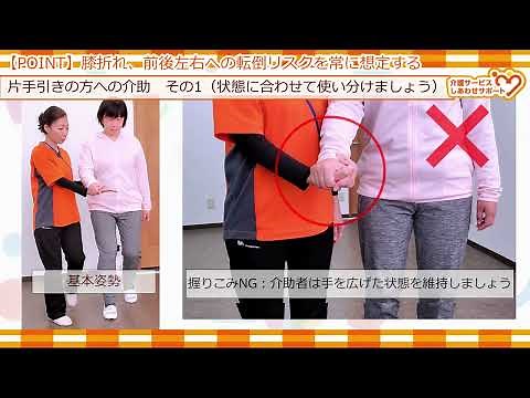 【2分で身につく介護動画】 歩行時の見守り・介助時のポイント※概要欄に動画詳細あり※