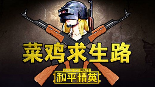 和平精英：SS21赛季，手册皮肤抢先看，每一件都很好看！