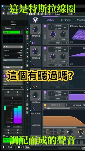 這是使用特斯拉線圈電流聲取樣合成出來的Pad聲音 / Tesla Coil Pad