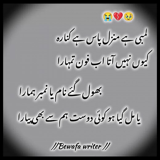 Bewafa Dost: Heartfelt Poetry on Betrayal