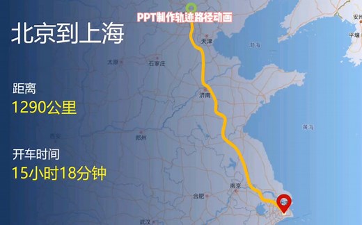 PPT制作轨迹路径动画效果