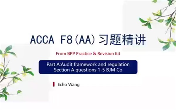 ACCA F8 习题精讲 BPP Exam kit Part A 选择题 BJM Co