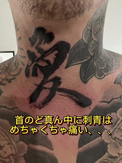 首に入れるタトゥーの痛みについて