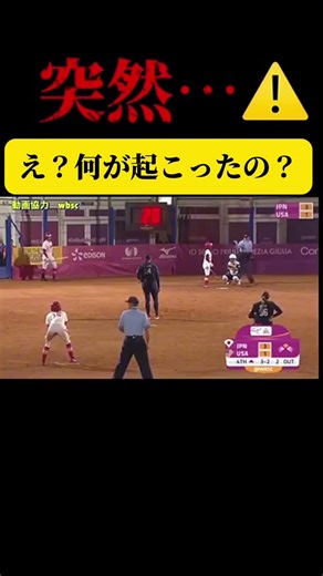 【分かる人いる？】 #ソフトボール #野球 #softball #甲子園 #好プレー集#日本代表