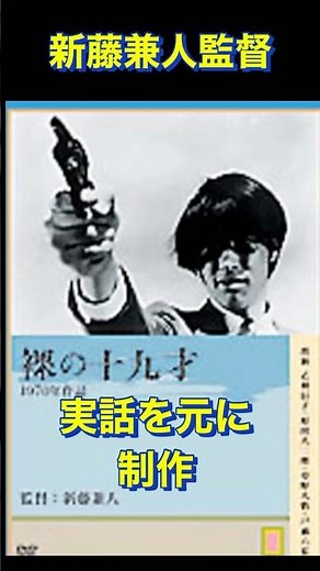 裸の十九才 新藤兼人 原田大二郎 乙羽信子 映画 実話 DVD 永山則夫 無知の涙 死刑囚 映画紹介