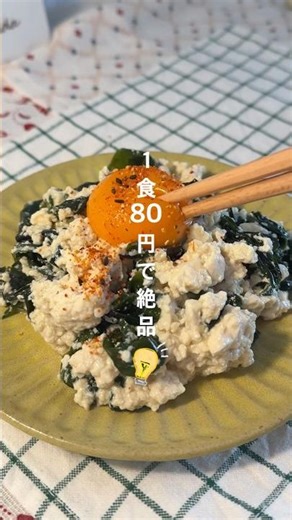 【1食80円】絶品💫豆腐わかめ