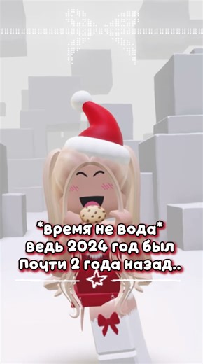 вчера же 2021 был..#roblox #rblx #роблокс #robloxedit #ефуroblox