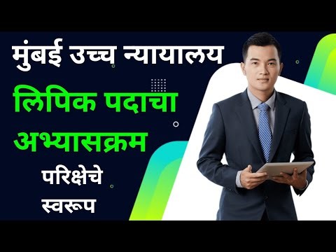 Bombay High Court Clerk Syllabus 2025 | Bombay High Court Syllabus 2025 | Court Clerk Syllabus