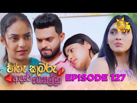 Hiru Kumaru Adare Genalla - හිරු කුමරු ආදරේ ගෙනල්ලා | Episode 127 | 2026-01-06 | Hiru TV