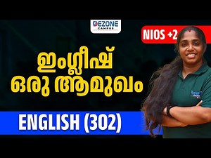NIOS PLUS TWO ENGLISH | INTRODUCTION TO ENGLISH | ഇംഗ്ലീഷ് ഒരു ആമുഖം | EASY MALAYALAM EXPLANATION