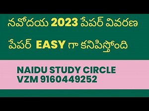 NAVODAYA 2023 PAPER EXPLANATION || JNV2023 || JNV 2023 PAPER EXPLANATION|| నవోదయ 2023 పేపర్
