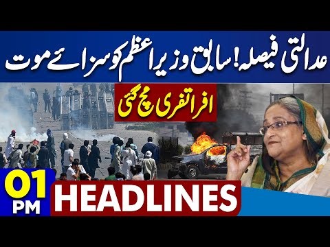 Massive Destruction in Islamabad! | Terrible Blast Shakes City | Hasina Wajid Case | 1PM Headlines