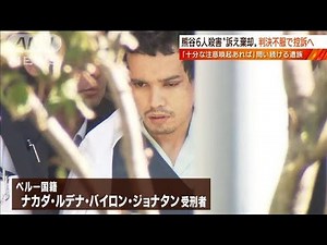 【日曜スクープ】熊谷6人殺害“遺族の訴え”棄却の論理(2022年4月17日)