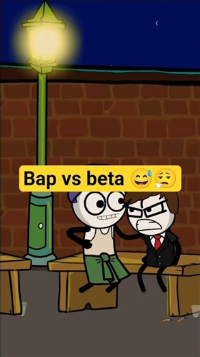 Bap VS Beta comedy video 😜😮‍💨 #comedy #cartton #animation #shorts #viralvideo #bamf