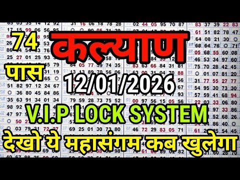 KALYAN MATKA 13/01/2026 | Kalyan trick ! Kalyan Today ! Kalyan satta Matka