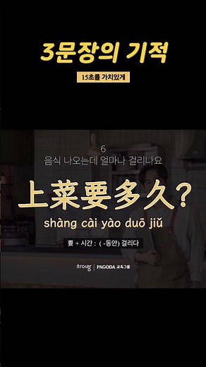 [3문장의 기적] 중국인들이 매일쓰는 문장 #기초중국어 #생활중국어 #중국어회화 #중국어섀도잉 #차이랑 #주문하기 #중국어주문 #기초표현