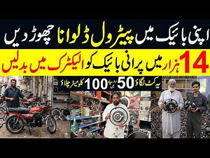 Convert Your Old Petrol Bike Into Electric Bike - Electric Bike In just 14000