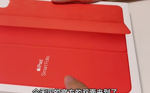 ipad pro 12.9 2021官方双面夹 smart folio 2021开箱，与第三方对比