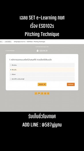 เฉลย ESD102s : Pitching Technique #รับทําจิตอาสากยศ #กยศ #กยศconnect #เก็บชั่วโมงกยศ #จิตอาสาออนไลน์ #จิตอาสาออนไลน์กยศ #กยศเป็นเหตุสังเกตุได้ #กยศตัวร้าย #รับทําการบ้าน #เฉลยข้อสอบ #เฉลยsetelearning #fyp #fypシ