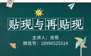 贴现率与再贴现率的区别