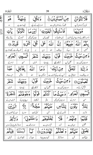 Para 2(Urdu) | Surah Al - Baqarah | Page - 39 | word to word meaning #shorts #shortvideo #quran