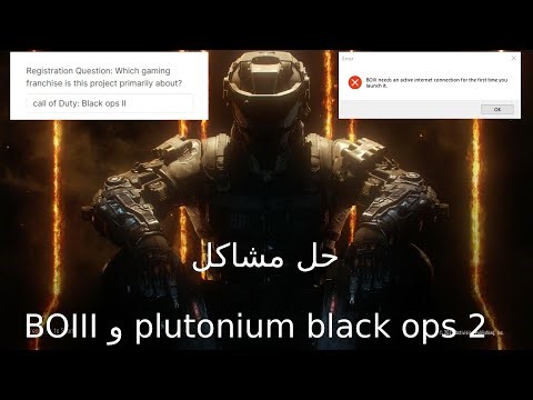 حل مشاكل BOIII و plutonium black ops 2