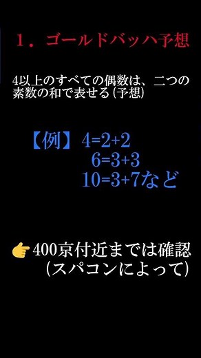 中学生でもわかる、数学の未解決問題3選 #ゆっくり解説