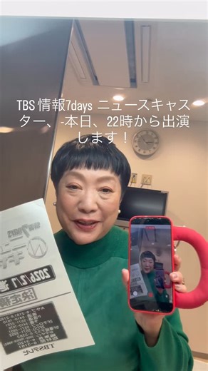 湯山 玲子 on Instagram: "TBS #情報7days ニュースキャスター 、-本日、22時から出演します。 何と言っても、#ミラノ・コルティナ五輪 のフィギュアスケートの三浦璃来と木原龍一の #りくりゅうペア に驚いた、と言う件、゛てすな!!! #湯山玲子"