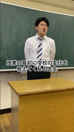 授業の最初に学校の変化を教えてくれる先生　#高校生 #あるある #土佐兄弟 #shorts