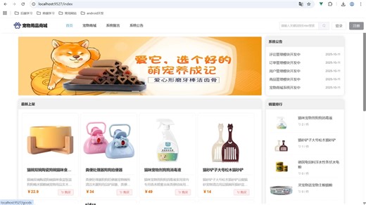 【定制】SpringBoot3 Vue3宠物用品商城，采用SpringBoot3、Vue3前后端分离开发，包含ECharts统计等亮点