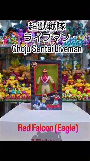 スーパー戦隊 | 초수전대 라이브맨 고전 피규어 레드팔콘(이글) | 超獣戦隊ライブマン | Choujuu Sentai Liveman