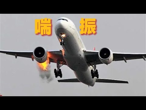 Why is your plane engine coughing violently?