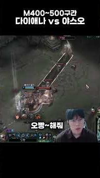 다이애나 vs 야스오 정글 좀 그만와