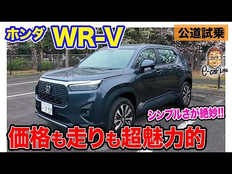 Honda WR-V [Public Road Test Drive] A simple SUV that anyone can enjoy! Its driving performance a...