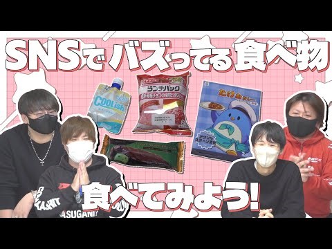 A hot topic on X! Let's all eat the gourmet food that's trending on SNS!
