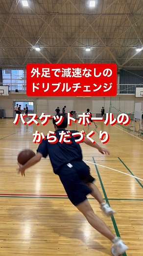 梅原淳｜Atsushi Umehara｜バスケットボールのからだづくり｜UME LAB. on Instagram: "【1発刺しターン】 ドリブルチェンジが流行していますね。 DFをかわすドライブは つねに横方向で語られますが ここでは縦に挑戦します。 左右に振ってズレを作るのではなく、 ジグザクで切っていく。 外足ひとつで充分なんです👟 興味があったら、他の動画も観てくださいね👉🏻@atsu_umehara 全員成長‼ ＊ ＊ ＊ 🔲ご案内🔲 梅原トレーニングの ① チーム指導［定期/スポット］ ②合同or地域でのクリニック ③ パーソナル ④ 教室開催 ⑤ 執筆監修 のご相談は、プロフィール欄にある公式WEBもしくはダイレクトメッセージで👉🏻🔘 #バスケットボールのからだづくり #梅トレ #UMELAB #ウメラボ #からだづくり #動きづくり #ジャンプスキル #スプリント #フットワーク #バスケットボール #ドライブ #コンタクト #ディフェンス 