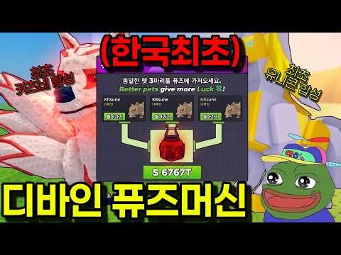 [First in Korea] You fused a Unicorn and a Kitsune?! Divine Fuse Machine, legendary results! LOL ...