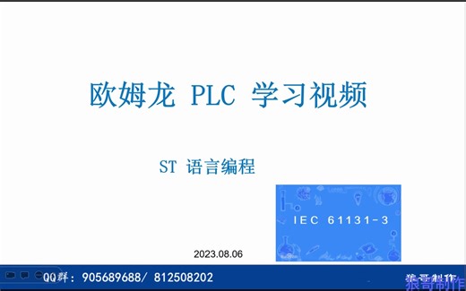 P9_ST语言练习-其它指令1