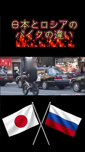 Differences between Japan and Russia #Funny #ScaryRussia #Mosukau