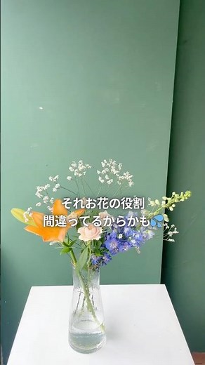 感覚で選んでない？プロが教える花形の使い分け💐 #花の飾り方 #フラワーアレンジ #生花
