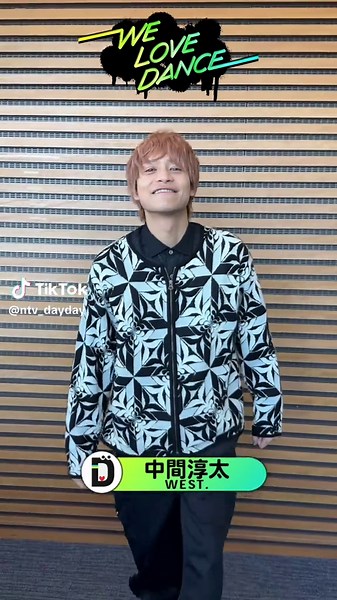 中間淳太のLOVEダンスパフォーマンス2025