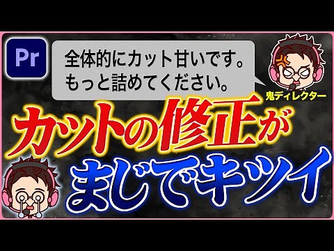 [Comprehensive Explanation] How to Edit Cuts! [Premiere Pro / Video Editing]